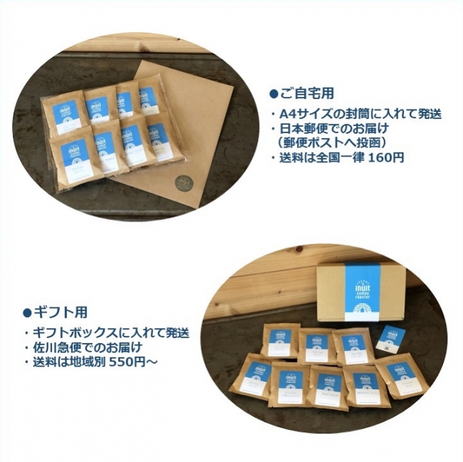 「Specialty Coffee 飲み比べセット」お届けイメージ