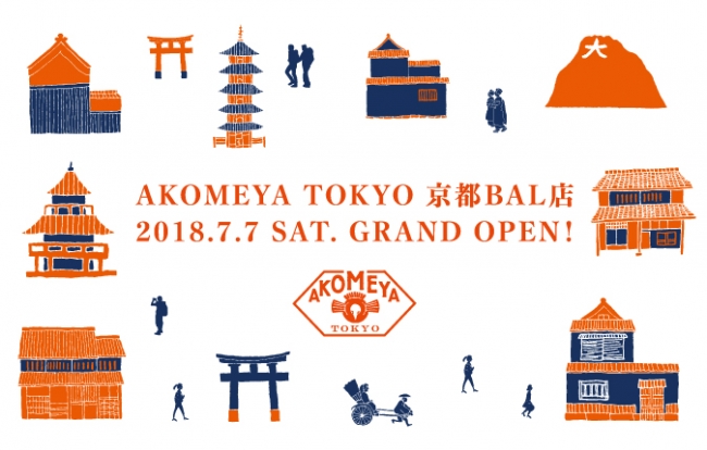 関西エリア初出店！サザビーリーグが運営する「AKOMEYA TOKYO」が7月7日（土）京都BALにグランドオープン！限定商品の販売やオープニングキャンペーンも実施