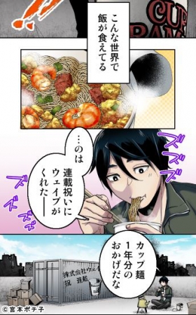 『漫画家募集でカップ麺1年分プレゼント』キャンペーン実施!!