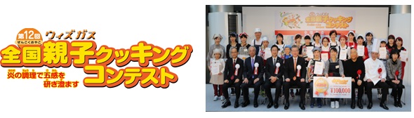 【6月19日は食育の日】日本一の応募総数を誇るコンテスト「第12回ウィズガス全国親子クッキングコンテスト」本日、応募受付開始！！