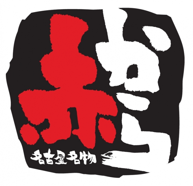 全品10％OFFキャンペーン！　『赤から』京成船橋店　2018年6月20日オープン！　夏だから、『赤から』へ行こう！