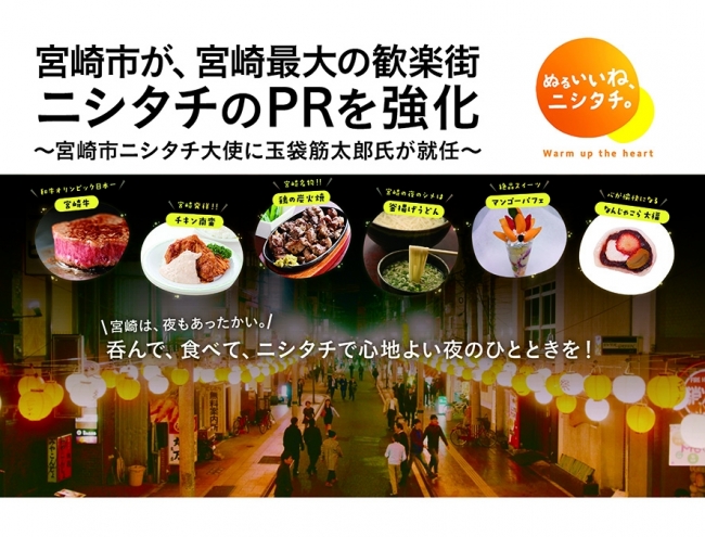 宮崎市が、宮崎最大の歓楽街「ニシタチ」のPRを強化