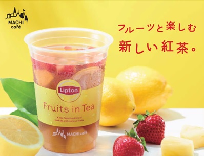 「Fruits in Tea 専門店」の味を全国のローソンで「MACHI café Lipton フルーツインティー」発売　Lipton 史上初︕コンビニとのコラボレーション商品