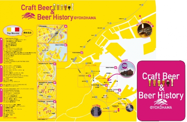 クラフトビール＆ビールヒストリー＠YOKOHAMAマップ