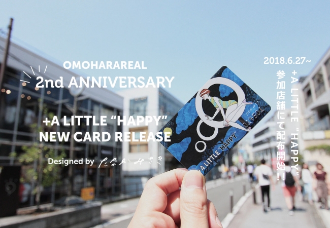 表参道・原宿のインフォメーションメディア「OMOHARAREAL（オモハラリアル）」が手掛けるプロジェクト「+A LITTLE “HAPPY”」に、たなかみさきの描き下ろしイラスト入り特製カードが登場
