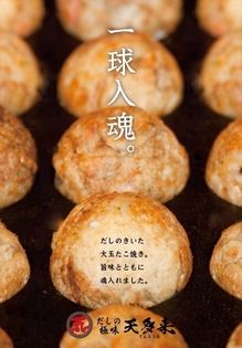 【だしのきいた大玉たこ焼き】
天多来（てんたくる） 京橋店が
７月１日（日）にオープンします