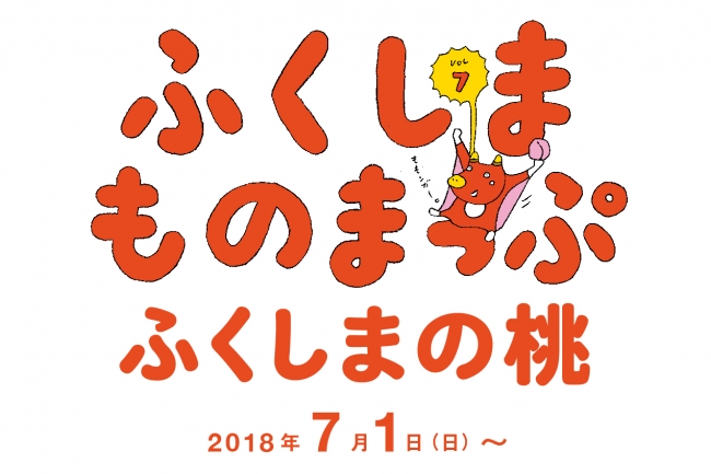 福島県 × BEAMS タイアップ発信プロジェクト「ふくしまものまっぷ」第7弾