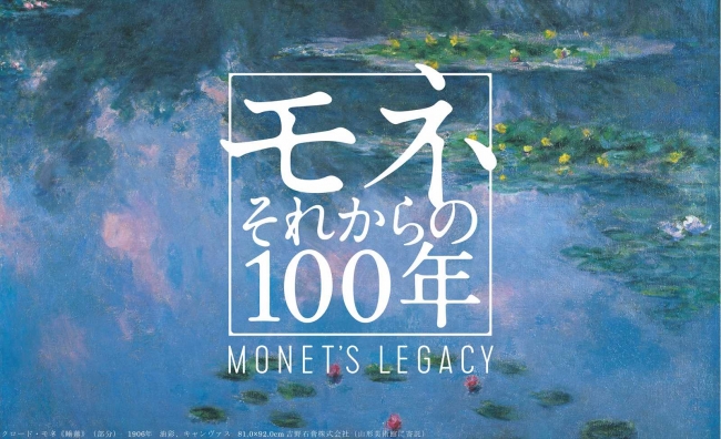 横浜美術館「モネ それからの100年」コラボペイントパーティーを開催。カクテル片手にモネの「睡蓮」をみんなで描こう