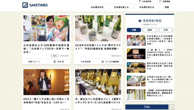 日本酒専門WEBメディア「SAKETIMES」が、総合オンラインストア「Amazon.co.jp」とのコンテンツ連携を開始
