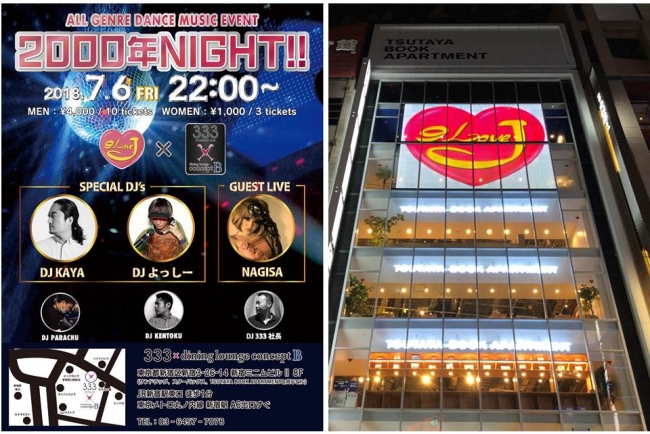 「2000年NIGHT!!」大盛況につき、2018年7月6日（金）新宿「dining lounge concept B」にて開催決定！！