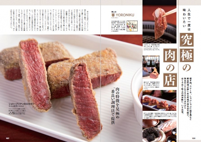 『おいしい肉の店2019』（ぴあ）中面