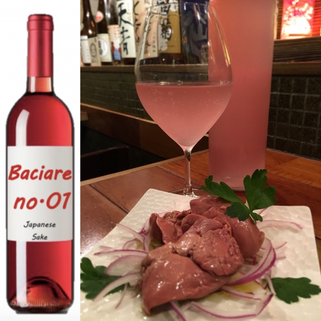 日本酒アプリ「SakeWiz」を運営するSakeWiz株式会社が全く新しい日本酒「～Baciare no.1（バチャーレ ヌメロ ウノ）～」をプロディース