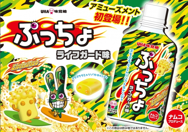 ナムコ専用クレーンゲーム景品に『ぷっちょ ライフガード味』が登場　2018年7月13日(金)より全国のnamcoで限定展開！