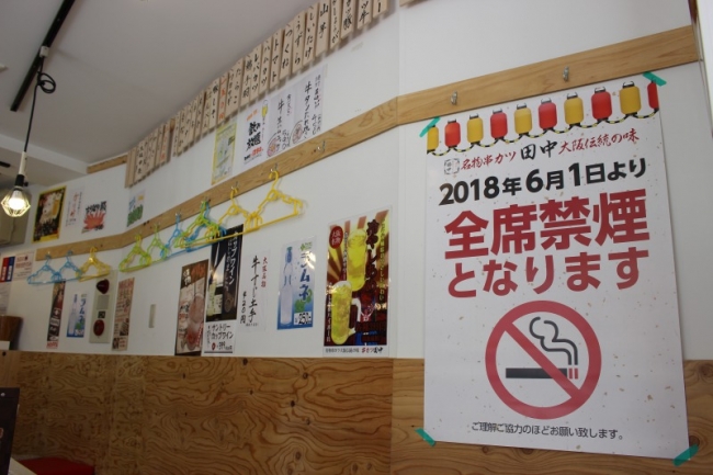 串カツ田中　6月1日から禁煙化