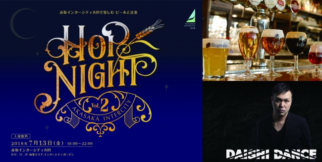 5つのレストランでDJが盛り上げる一夜限りのビアイベント『HOP NIGHT』『赤坂インターシティAIR』にて開催