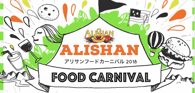 「第12回アリサンフードカーニバル2018」埼玉・高麗で開催！創業30周年の今年は選りすぐりの”ベジタリアン豆料理”が楽しめる青空マルシェも集結