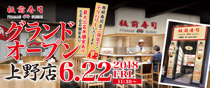 急増するインバウンド需要にこたえて4か国語対応メニューや「ハラール寿司」を提供する「板前寿司 上野店」6月22日オープン！