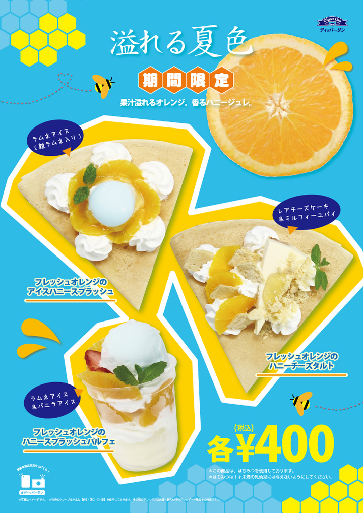 【ディッパーダン】 夏季限定クレープ「フレッシュオレンジ」シリーズ　6月22日（金）発売