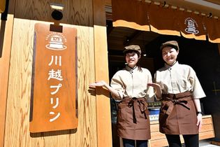 川越・蔵づくりの町並みに初となるプリン専門店が
7月11日(水)オープンいたしました。