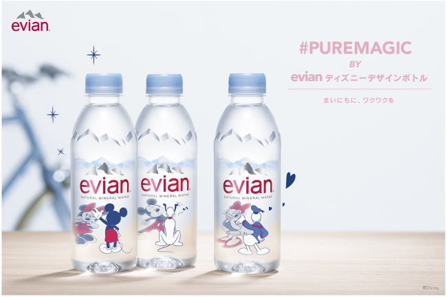 あなたの毎日に、ワクワクを。今年のテーマは「#PUREMAGIC」 「エビアン ディズニーデザインボトル」が数量限定で新登場 2018年7月16日（月）発売開始