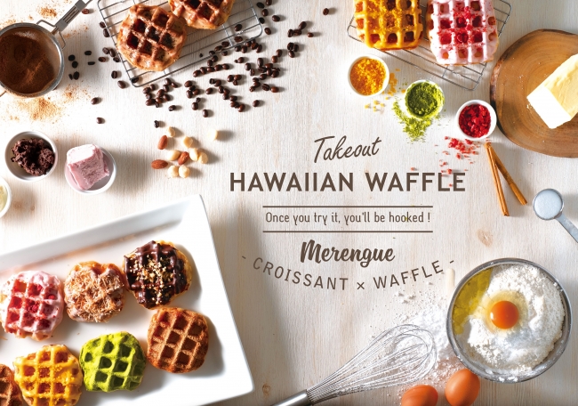 横浜赤レンガ倉庫で話題の「Hawaiian Waffle Merengue」が上野の森さくらテラス店に出現！7月2日にグランドオープン！オープンフェアを開催中です！