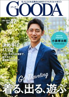 俳優の小泉孝太郎さんが表紙・巻頭グラビアに登場！
「GOODA」Vol.42を公開