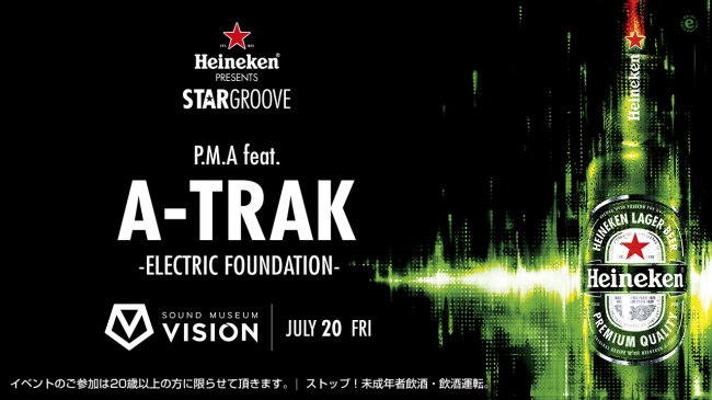 渋谷のクラブで”ハイネケン”による体験型音楽アクティビティ「STAR GROOVE」がスタート