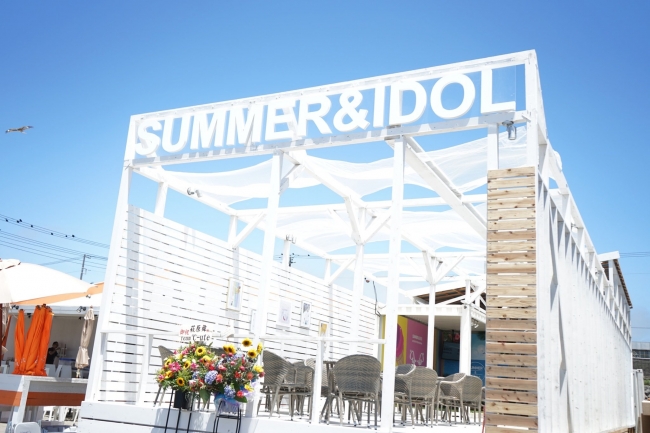 元アイドルたちがプロデュースする由比ヶ浜超絶カワイイビーチカフェ「SUMMER&IDOL」大好評オープン中！