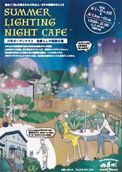 六甲山上に光に包まれた屋外カフェが期間限定で登場“”Summer Lighting Night Cafe“”8月1日（水）から六甲ガーデンテラスにて初開催！