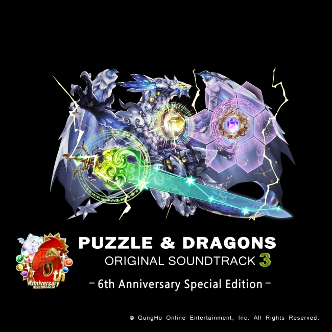 「パズル＆ドラゴンズ オリジナルサウンドトラック3 6周年記念スペシャルエディション」ジャケット写真