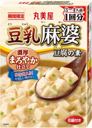『期間限定　豆乳麻婆豆腐の素』　2018年8月23日（木）～2019年3月31日（日）　期間限定販売