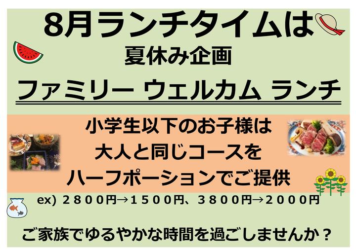 東京・練馬区の「和フレンチKomorebi」で8月1日からランチタイム限定の夏休み企画「ファミリー ウェルカム ランチ」実施！