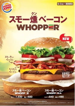 夏本番！BBQ人気が高まるシーズン 2種類のベーコンを使ったスモーキーな新商品『スモー燻(クン) ベーコン WHOPPER』8月3日（金）から期間限定で発売！