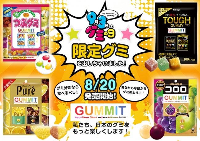 “グミの日は原宿グミジャック！”　新作グミ、キャンペーン、コラボレーションなど、グミ・キャンディーを扱う5社と日本グミ協会がグミ尽くしの1か月を発表。大型イベント原宿グミパの優先入場も受付開始。