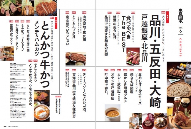 『東京食本vol.6』（ぴあ）