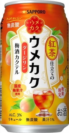 「サッポロ　麦とホップ＜赤＞ 」期間限定発売