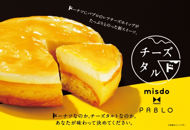 【ミスタードーナツ】PABLO共同開発の「チーズタルド」は『ドーナツ』に決定！