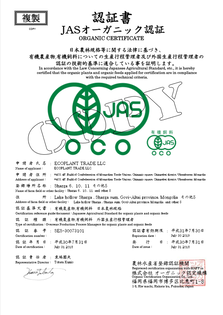 モンゴル産・黒クコが有機JASオーガニック認証を取得　
モンゴルを原産地とする植物では初めての快挙