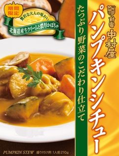 期間限定！北海道産生クリームと濃厚かぼちゃ「パンプキンシチュー　たっぷり野菜のこだわり仕立て」2018年8月13日（月）新発売