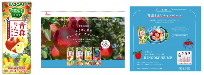“地産全消”で地域のおいしさを全国に　季節限定「野菜生活１００ 青森りんごミックス」発売