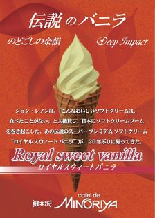 日本にソフトクリームブームを起こした
「伝説のバニラ」が復活！
阪急うめだ本店にて8/15から2週間限定で提供