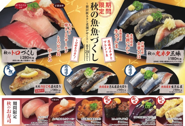 創業明治二十八年、老舗の味がかっぱ寿司に登場「銀座 立田野」コラボスイーツ　期間限定販売