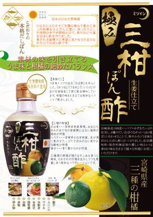 宮崎産の柑橘3種をたっぷり使用した「極み 三柑ぽん酢」
9月1日より全国で販売開始！
