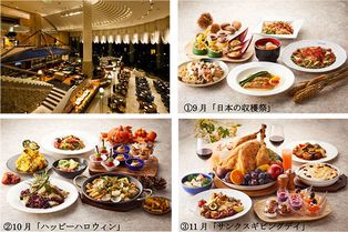 2018年秋のテーマは“魅惑の収穫祭” 
秋の味覚を楽しむ「グランカフェ」オータムバイキング開催
2018年9月1日（土）より 第一ホテル東京シーフォートにて