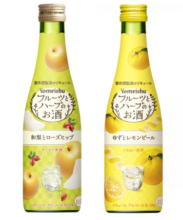 今度のフルハは《和梨》と《ゆず》！　人気の「フルーツとハーブのお酒」シリーズから期間限定、日本の秋冬を楽しむフレーバーが新発売。