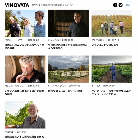 豪州ワインメディア「VINOVATA（ビノベータ）」公開