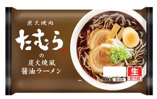 「炭火焼肉たむらの炭火焼風醤油ラーメン」
2018年9月1日(土)より新発売