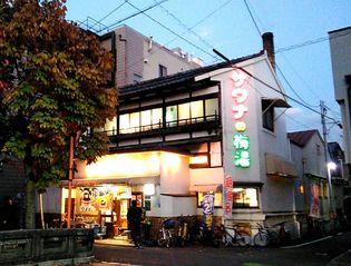「9月6日はクロレラの日」を記念して、
京都の老舗銭湯とコラボして“サン・クロレラの湯”を9/6～開催