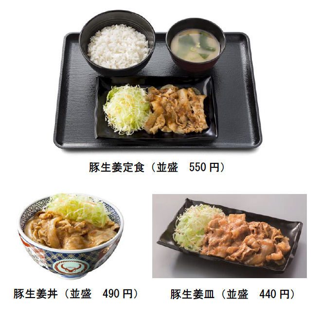 吉野家「豚生姜定食」「牛カルビ生姜定食」「鶏生姜定食」9月6日（木）同時発売