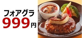 A3サイズ「メガ盛り生ハム」が驚愕コスパの88円！はちみつレストラン『BEE HOUSE』で9月6日より提供開始